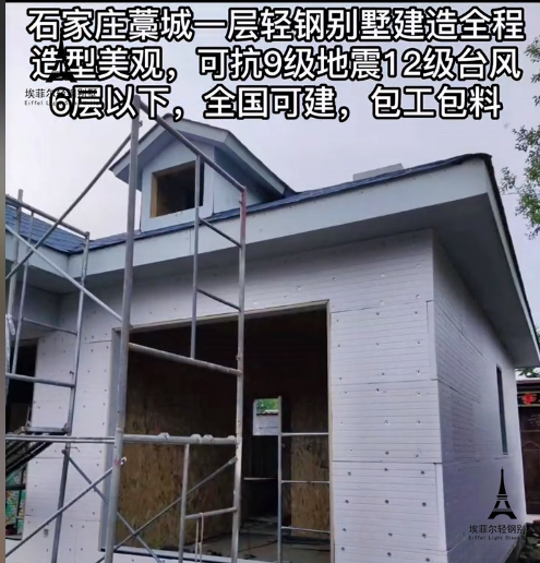 藁城轻钢别墅建造04.png