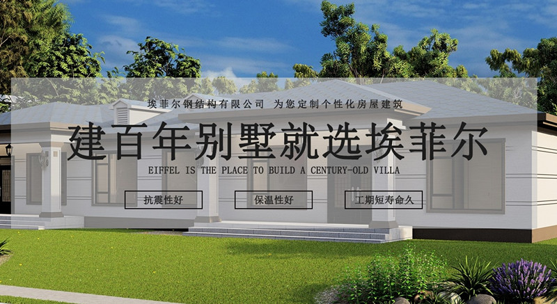 农村建重钢别墅质量好吗?解读现代农村建房新趋势